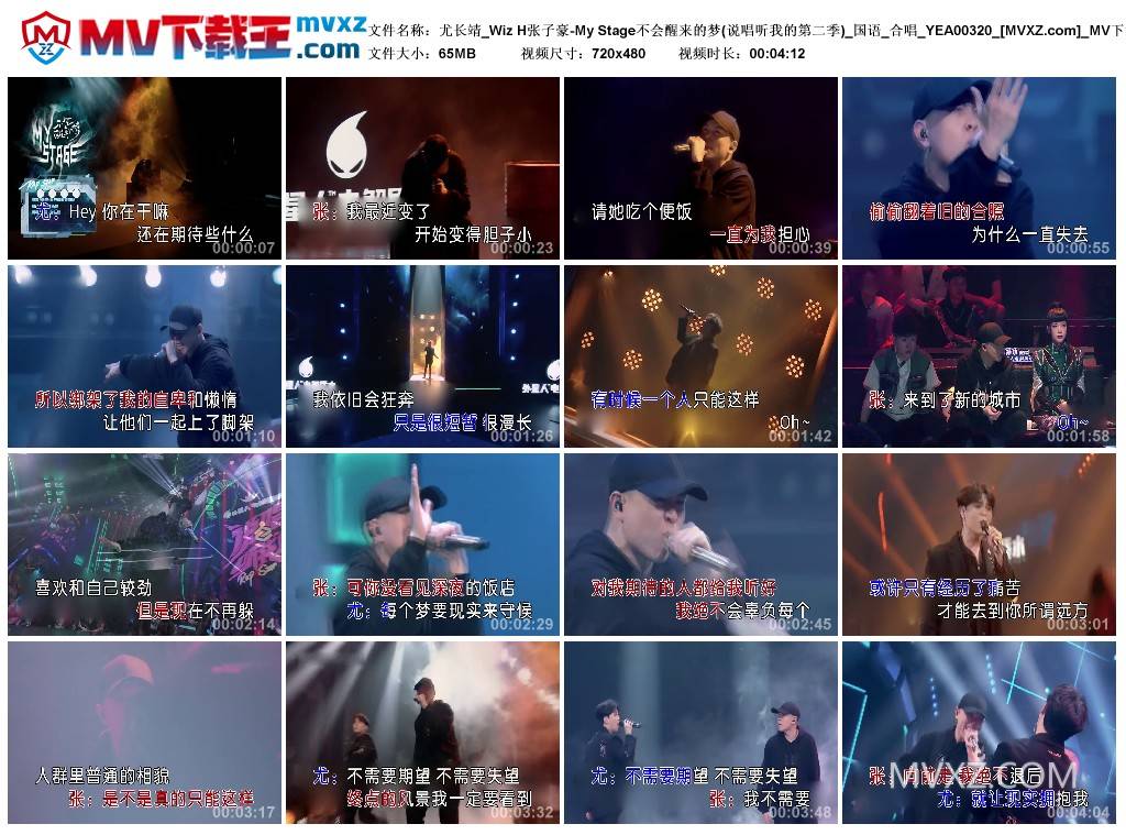 尤长靖_Wiz H张子豪-My Stage不会醒来的梦(说唱听我的第二季)_国语_合唱_YEA00320